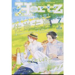 ihr HertZ (イァハーツ) 2022年 07月号 [雑誌]