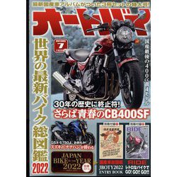 オートバイ 2022年 07月号 [雑誌]