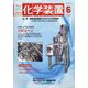 化学装置 2022年 06月号 [雑誌]