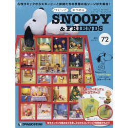 つくってあつめるスヌーピー&フレンズ 2022年 6/7号(72) [雑誌]