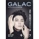 GALAC (ギャラク) 2022年 07月号 [雑誌]