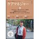 ケアマネジャー 2022年 06月号 [雑誌]