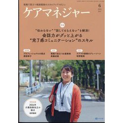 ケアマネジャー 2022年 06月号 [雑誌]