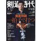 剣道時代 2022年 07月号 [雑誌]