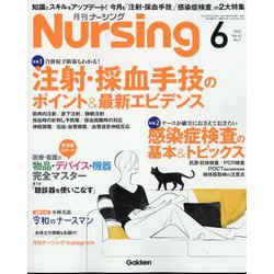 月刊 nursing (ナーシング) 2022年 06月号 [雑誌]