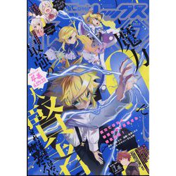 月刊 Comic REX (コミックレックス) 2022年 07月号 [雑誌]