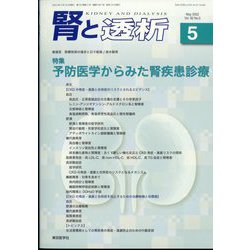 腎と透析 2022年 05月号 [雑誌]