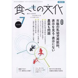食べもの文化 2022年 07月号 [雑誌]