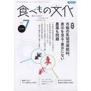 食べもの文化 2022年 07月号 [雑誌]