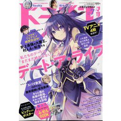 ドラゴンマガジン 2022年 07月号 [雑誌]
