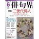 俳句界 2022年 06月号 [雑誌]