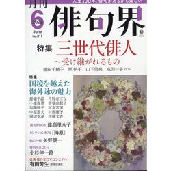 俳句界 2022年 06月号 [雑誌]