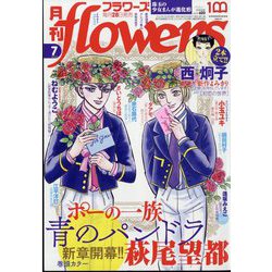 月刊 flowers (フラワーズ) 2022年 07月号 [雑誌]