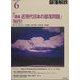 部落解放 2022年 06月号 [雑誌]