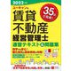 ユーキャンの賃貸不動産経営管理士 速習テキスト&問題集〈2022年版〉 第5版 [単行本]