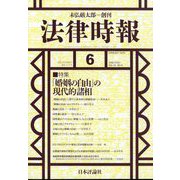 法律時報 2022年 06月号 [雑誌]