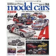 model cars (モデルカーズ) 2022年 07月号 [雑誌]