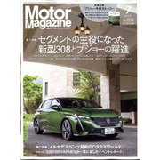 Motor Magazine (モーター マガジン) 2022年 07月号 [雑誌]