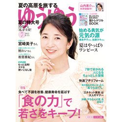 ゆうゆう 2022年 07月号 [雑誌]