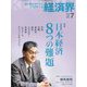 経済界 2022年 07月号 [雑誌]