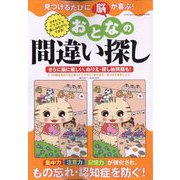 おとなの間違い探し 2022年 07月号 [雑誌]