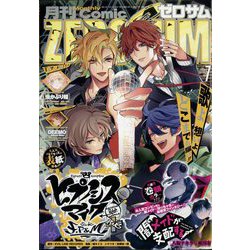 Comic ZERO-SUM (コミック ゼロサム) 2022年 07月号 [雑誌]