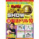 クイズ！脳ベルSHOW 50日間脳活ドリル⑩(扶桑社ムック) [ムックその他]