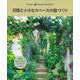 日陰と小さなスペースの庭づくり―Shade & Small Gardens [単行本]