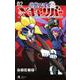 逆襲スパイ Xキャリバー<２>(てんとう虫コミックス（少年）) [コミック]