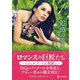 追憶の重さ(ハーレクイン) [文庫]