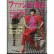 ファッション販売 2022年 07月号 [雑誌]