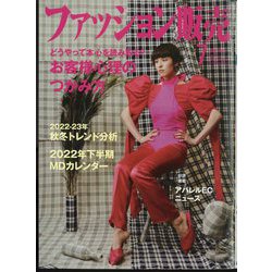ファッション販売 2022年 07月号 [雑誌]
