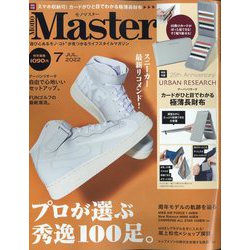 Mono Master (モノマスター) 2022年 07月号 [雑誌]
