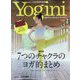 Yogini(ヨギーニ) 2022年 07月号 [雑誌]
