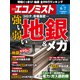 週刊 エコノミスト 2022年 6/7号 [雑誌]