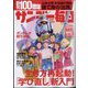 サンデー毎日 2022年 6/12号(合併号) [雑誌]