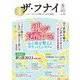 ザ・フナイ〈VOL.178 2022 8〉マス・メディアには載らない本当の情報 [単行本]