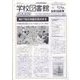 学校図書館速報版 2022年 05月号 [雑誌]