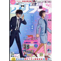 ヨドバシ.com - 少年サンデーS(スーパー) 2022年 7/1号 [雑誌] 通販