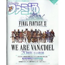 週刊 ファミ通 2022年 6/2号 [雑誌]