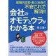 就職内定者・新入社員の不安これで解消!!会社のオモテとウラがわかる本 [単行本]