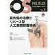 肩外傷の治療とリバース型人工肩関節置換術(新OS NEXUS〈No.2〉) [全集叢書]
