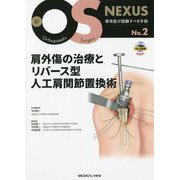 肩外傷の治療とリバース型人工肩関節置換術(新OS NEXUS〈No.2〉) [全集叢書]