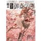 シノビガミ流派ブック 私立御斎学園 [単行本]