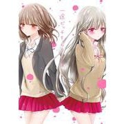 一途ビッチちゃん ５<5> [単行本]