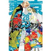 東京卍リベンジャーズ（28）(講談社コミックス) [コミック]