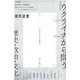 ウクライナから問う（現代思想6月臨時増刊号 2022（vol.50-6）） [ムックその他]