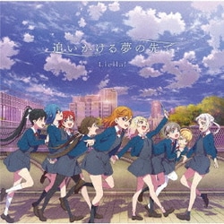 Liella!／追いかける夢の先で (TVアニメ『ラブライブ!スーパースター!!』2期ED主題歌)