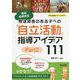 通級指導教室 発達障害のある子への「自立活動」指導アイデア111〈Part2〉(特別支援教育サポートBOOKS) [全集叢書]