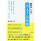 教師のための「支え方」の技術 [単行本]